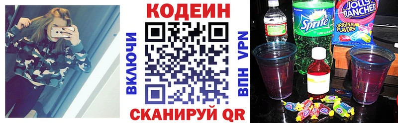 Кодеин напиток Lean (лин)  Купить закладки  Зуевка 